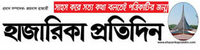 Hazarika pratidin